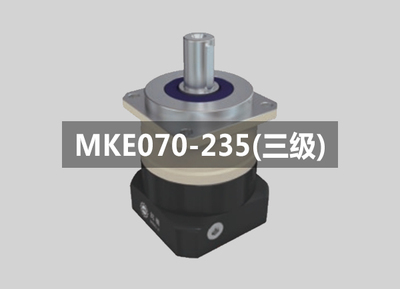 MKE070-235（三级）